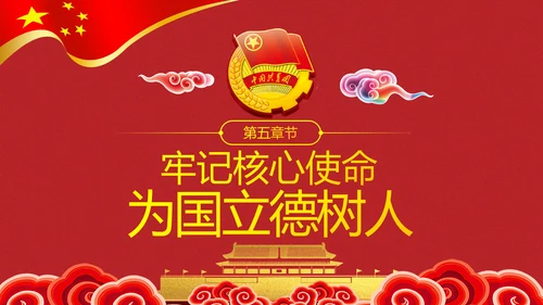 发扬五四精神开拓奉献新时代PPT团课课件