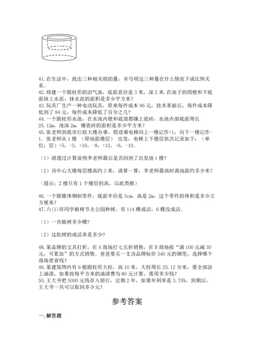 六年级小升初数学解决问题50道含答案（最新）.docx