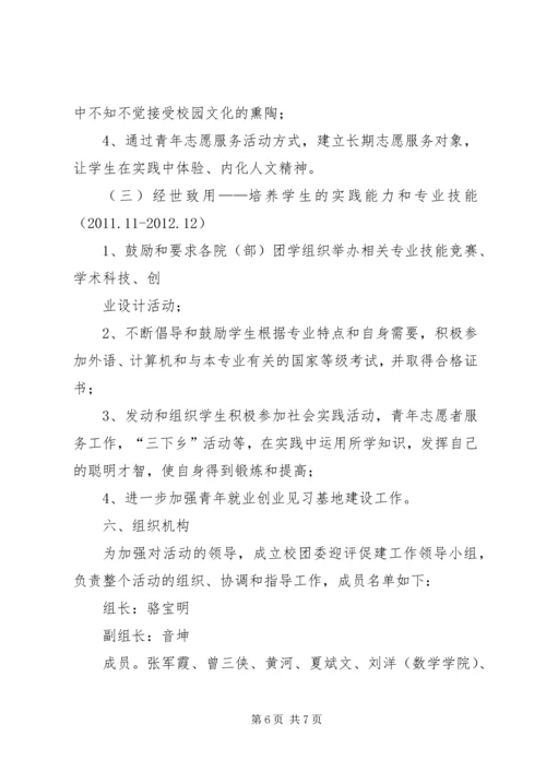 迎评促建校园文化建设实施方案(征求意见稿) (3).docx