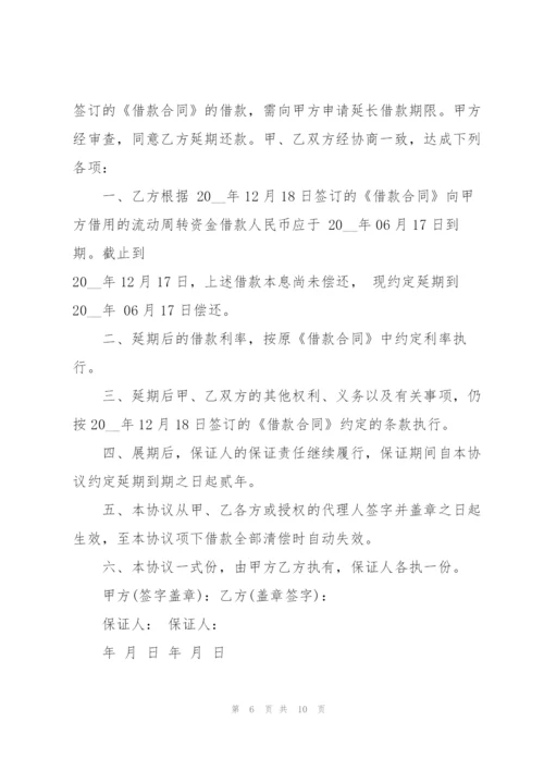 还款协议书范文5篇.docx