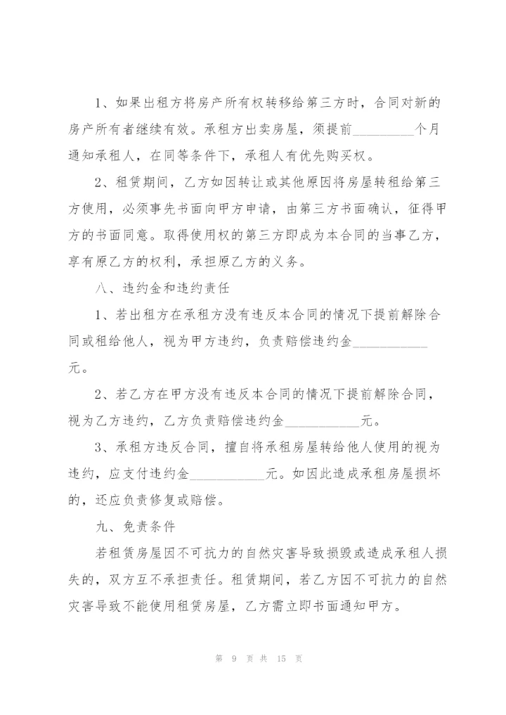 简单版商铺租赁合同模板.docx