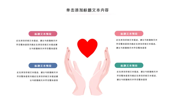 温馨爱心公益爱心奉献关爱儿童关爱老人PPT模板