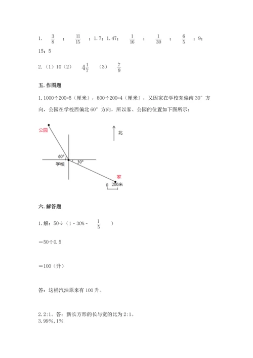 人教版六年级上册数学期末测试卷精品【典型题】.docx