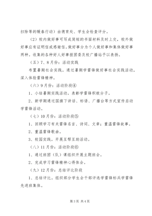 XX年度堰姜初中“学雷锋活动”方案.docx