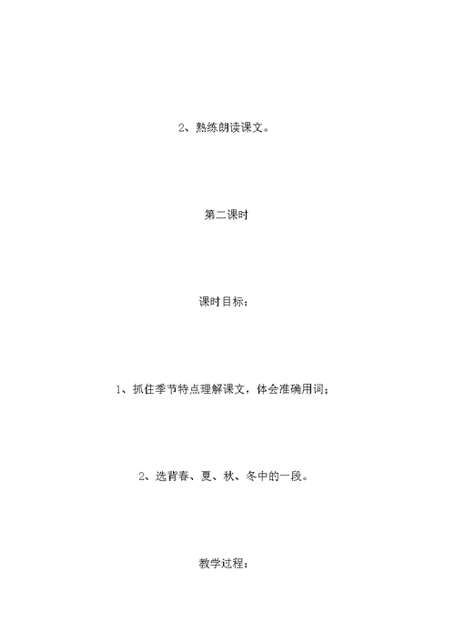 小学语文三年级教案——《美丽的小兴安岭》教学设计之五