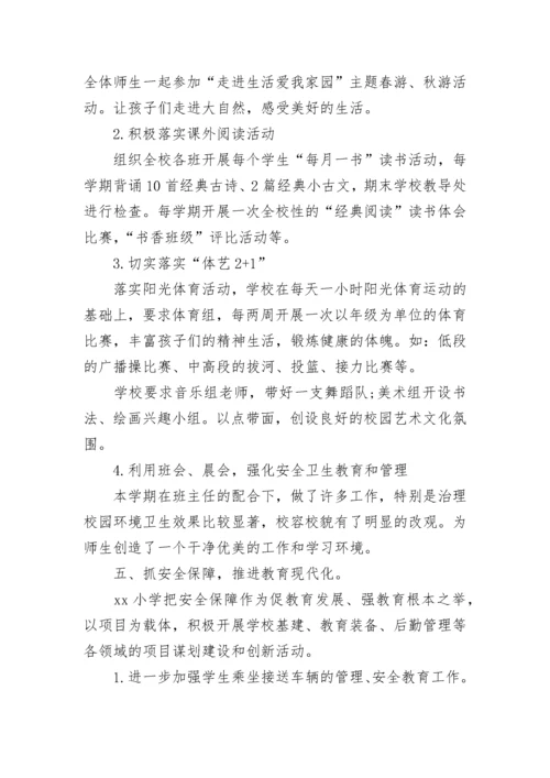 小学校长年终总结以及工作计划.docx