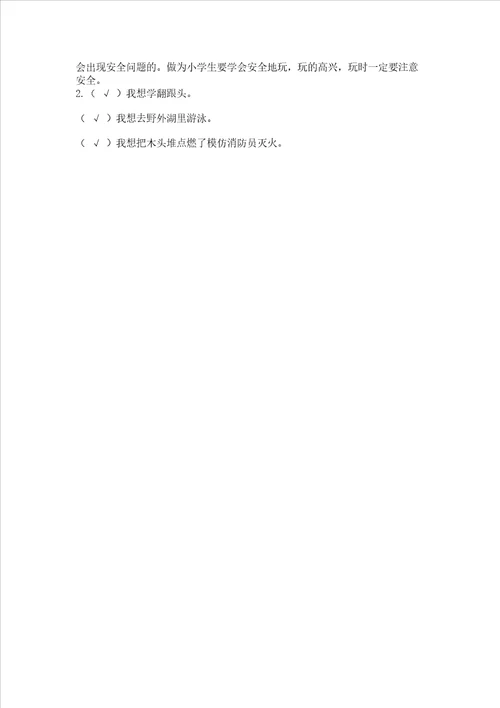 部编版二年级下册道德与法治期中测试卷精品满分必刷