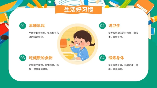 绿色卡通插画风格开学季PPT模板