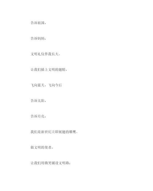 精编文明在我心中主题班队活动方案.docx