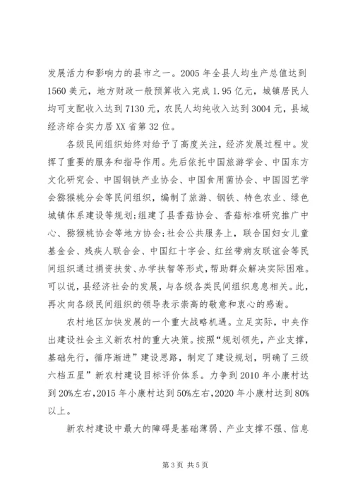 县委书记新农村研究讨论会讲话.docx