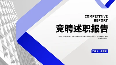 简约风建筑竞聘述职报告汇报PPT模板