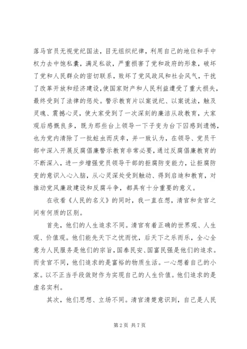 人民的名义心得体会某年.docx