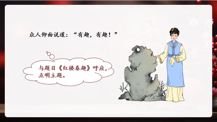红楼春趣红梅花枝通用PPT模板
