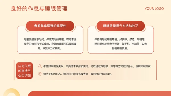 黄色简约风教育行业高考冲刺班会PPT
