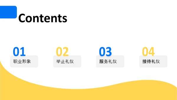 医美机构，职业礼仪培训PPT模板
