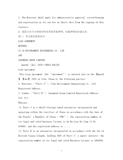 2023年英文版借款合同.docx