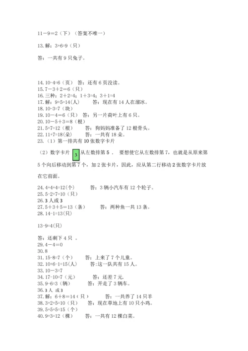 一年级上册数学解决问题50道精品【网校专用】.docx