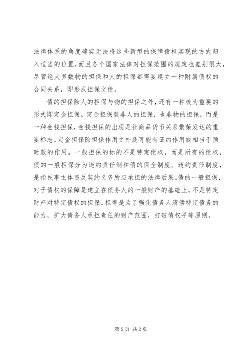 学习《中华人民共和国教师法》心得体会 (3).docx