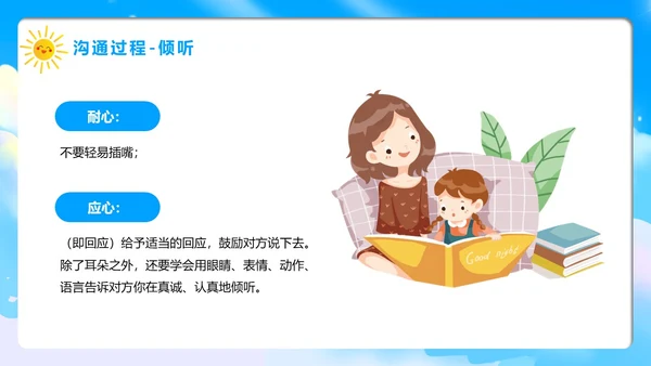 蓝色卡通风学会沟通主题班会PPT模板沟通技巧