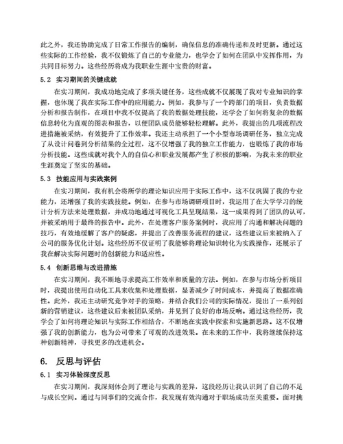 如何进行有效的实习项目报告