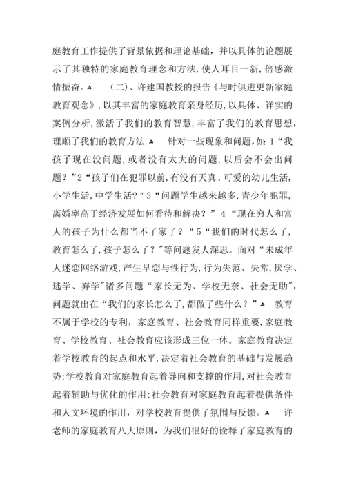 家庭教育指导师培训总结.docx