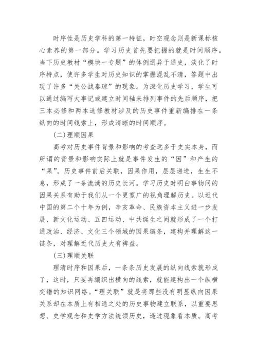 高中历史笔记方法方法，高中历史学习方法.docx