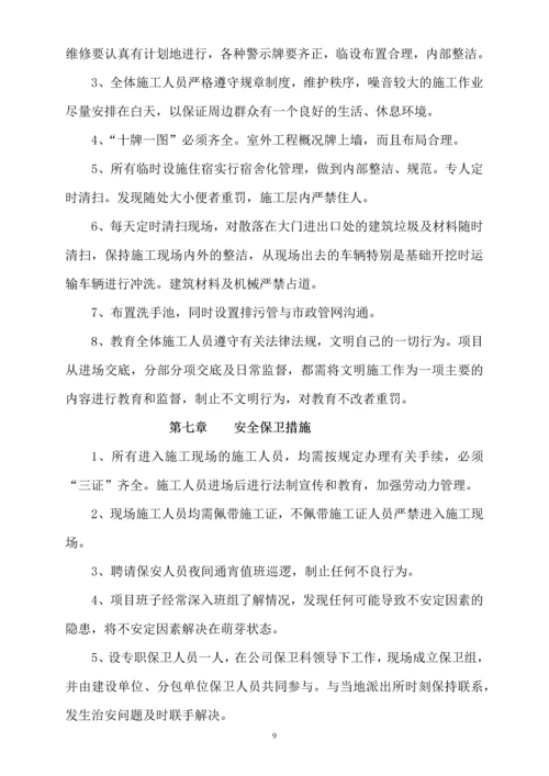 南宁市外立面改造文明施工方案.docx