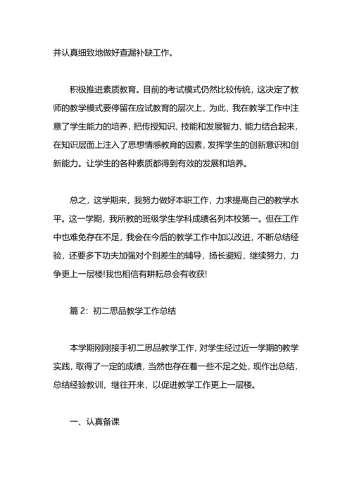 初二思品教学工作总结.docx