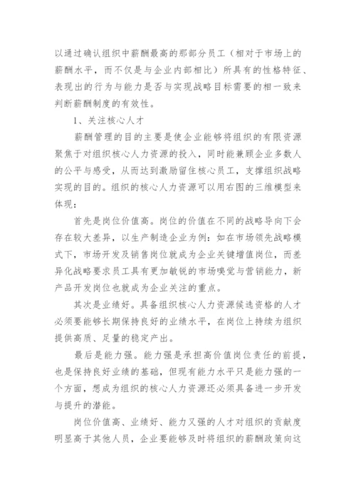 监理公司薪酬管理制度.docx