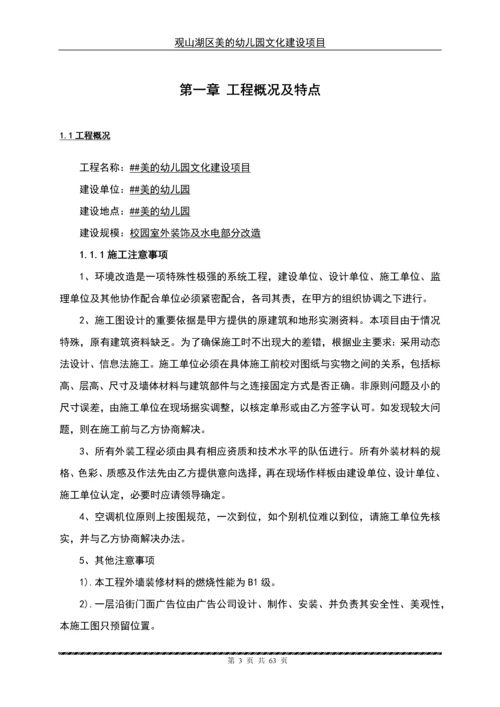 幼儿园文化建设项目施工组织设计.docx