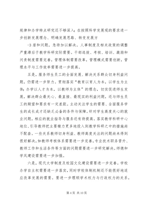 吉林农业大学领导班子分析检查报告.docx