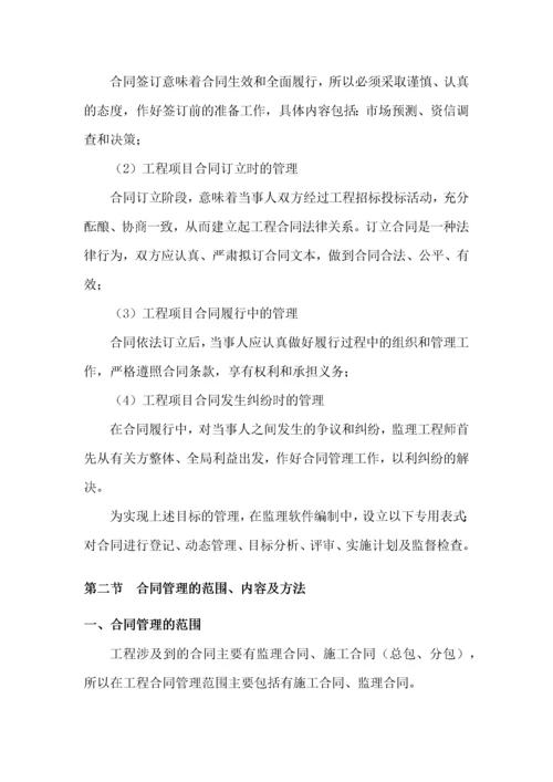 合同及信息管理措施.docx