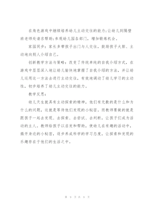 小班自我意识教案【三篇】.docx