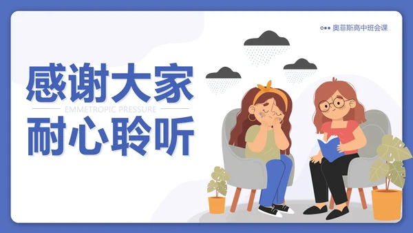 蓝色卡通正视压力学会减压高三班会带内容PPT模板