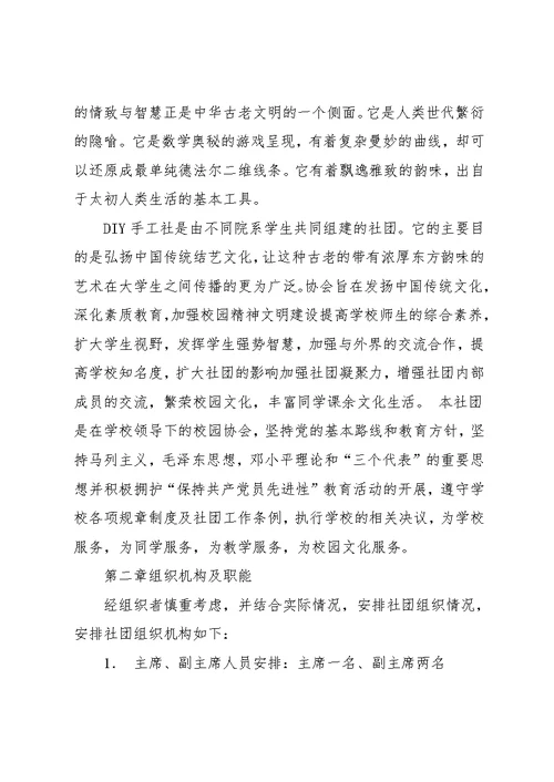 小学手工社团章程(共22页)