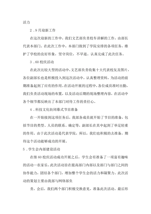 进入学生会文娱部的心得五篇.docx