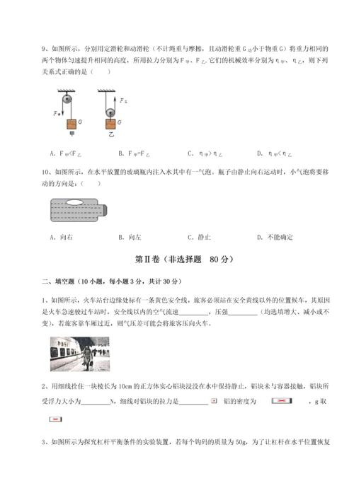 第二次月考滚动检测卷-重庆市江津田家炳中学物理八年级下册期末考试综合训练B卷（附答案详解）.docx