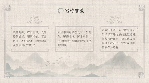 七年级语文下册贾生古风语文课件