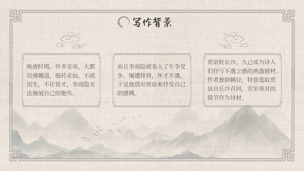 七年级语文下册贾生古风语文课件
