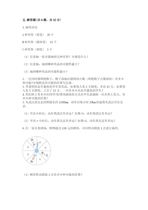 2022人教版五年级上册数学期末测试卷完整版.docx