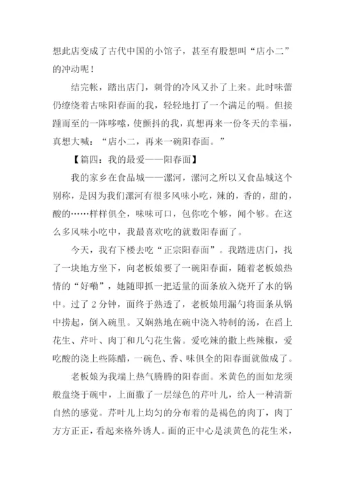 阳春面作文0.docx