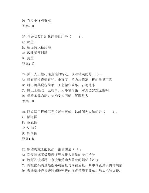 精心整理二级建造师题库带答案（基础题）