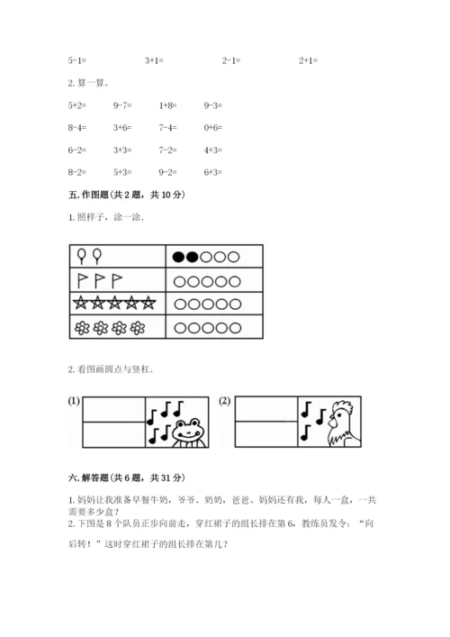 北师大版一年级上册数学期末测试卷及参考答案【培优a卷】.docx