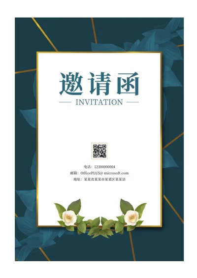 高端婚礼邀请函word模板