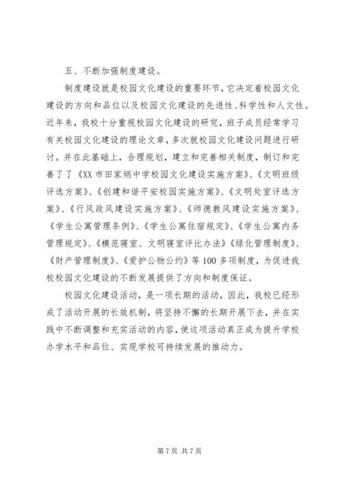 学校园文化建设汇报材料大全 (5).docx