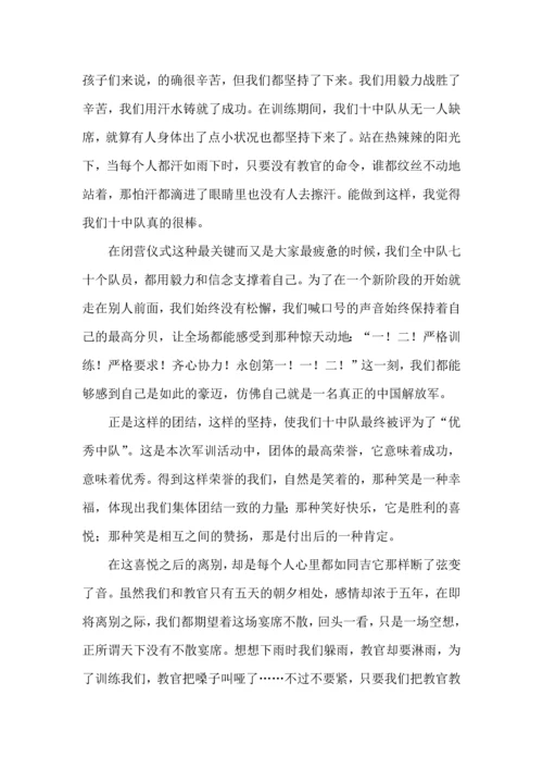 初一学生的军训心得体会.docx