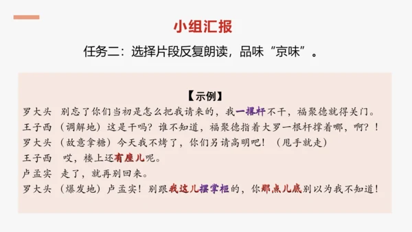 步入戏剧世界   领略艺术魅力—— 九下第五单元活动·探究 课件（共30张PPT）