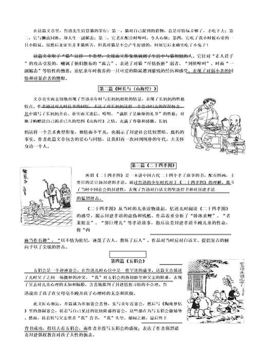 2023部编版语文七年级上册第三单元名著导读《朝花夕拾》知识点梳理