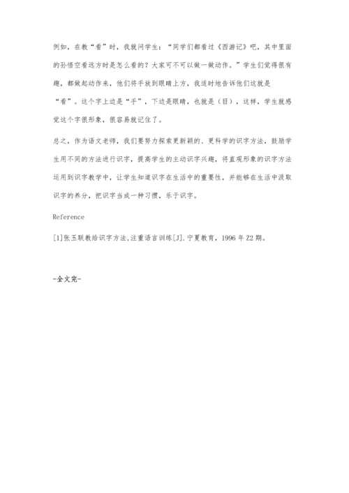 小学低年级识字教学之我见卢丽萍.docx