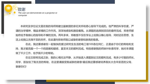 简约时尚毕业答辩论文PPT模板